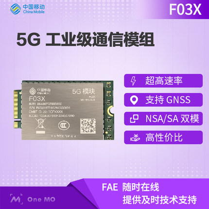 中國移動OneMO 通信模組超高速率5g模塊 F03X M.2接口轉USB3.1