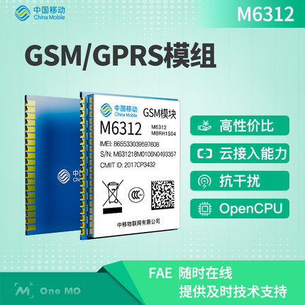 中國移動OneMO GSM/GPRS物聯網無線通信模塊M6312 2G模組