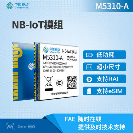 中國移動OneMO NB-IOT全網通物聯網模塊M5310-A