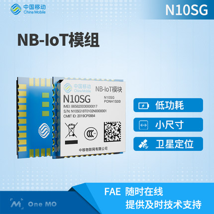 中國移動OneMO 全網通無線通信NB-IoT/GNSS模組 NB+GPS模塊N10SG