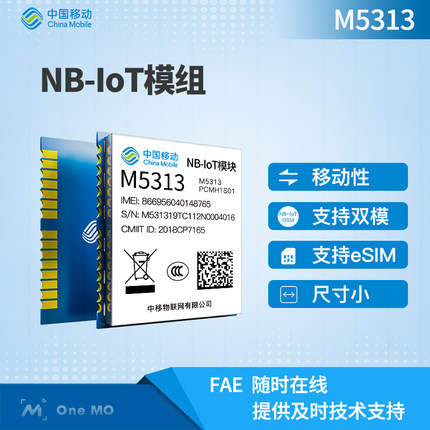 中國移動OneMO NB-IOT/GSM物聯網全網通模塊M5313